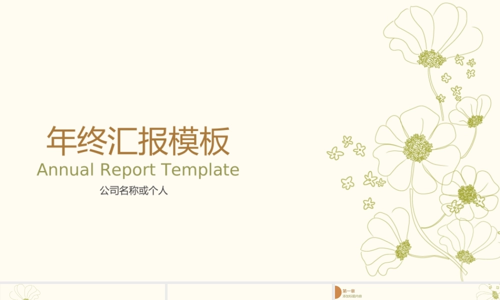 优雅花纹年终汇报总结模板2.ppt