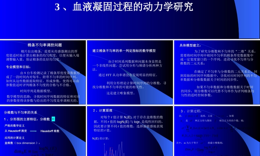 应用数学研究中的模型化方法.ppt