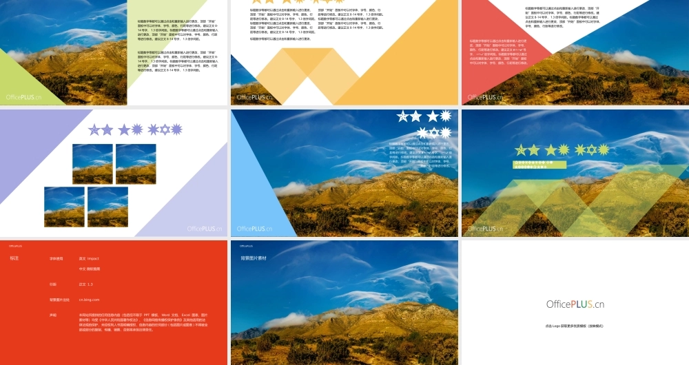 游记分享-色块组合.pptx