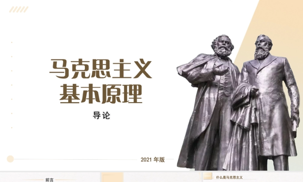 原理（21版）：导言.pptx