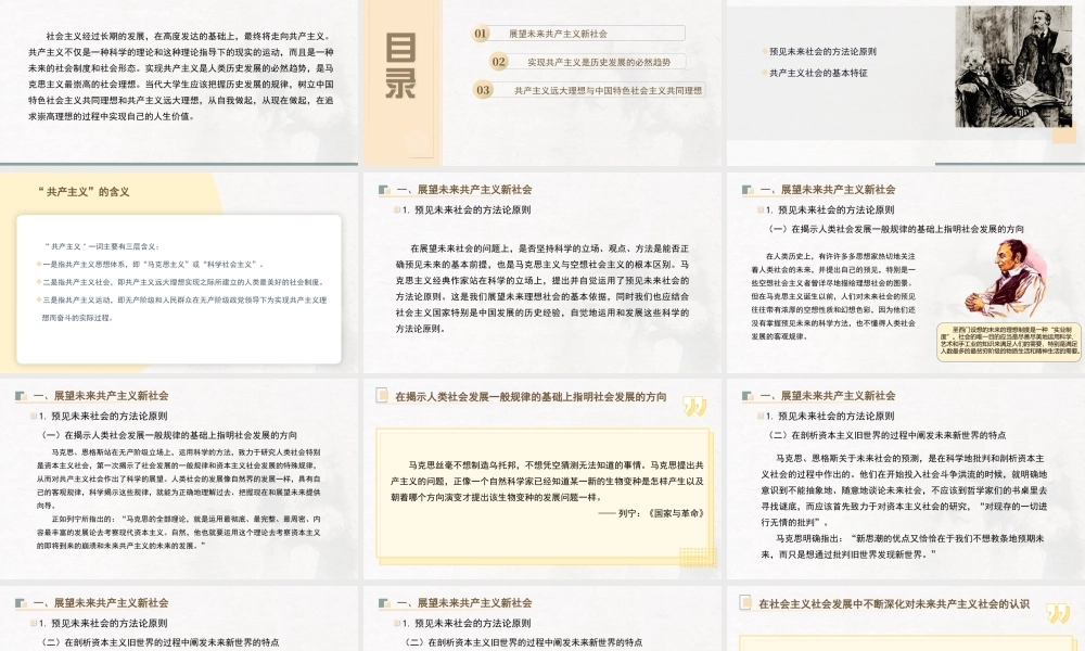 原理（21版）：第七章共产主义崇高理想及其最终实现.pptx