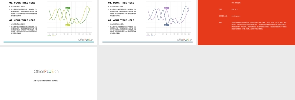 折线图-数据图表-缤纷糖果色 2.pptx
