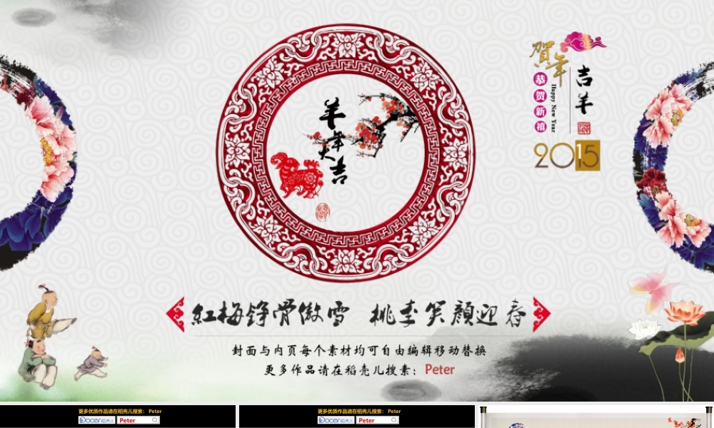 中国风羊年2015喜庆年终庆典总结报告.ppt