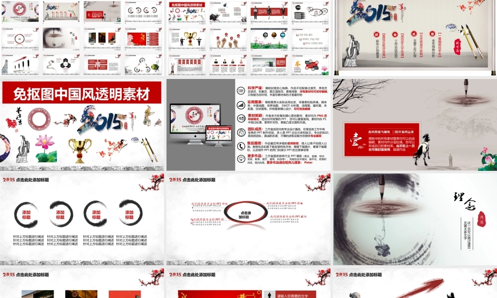 中国风羊年2015喜庆年终庆典总结报告.ppt