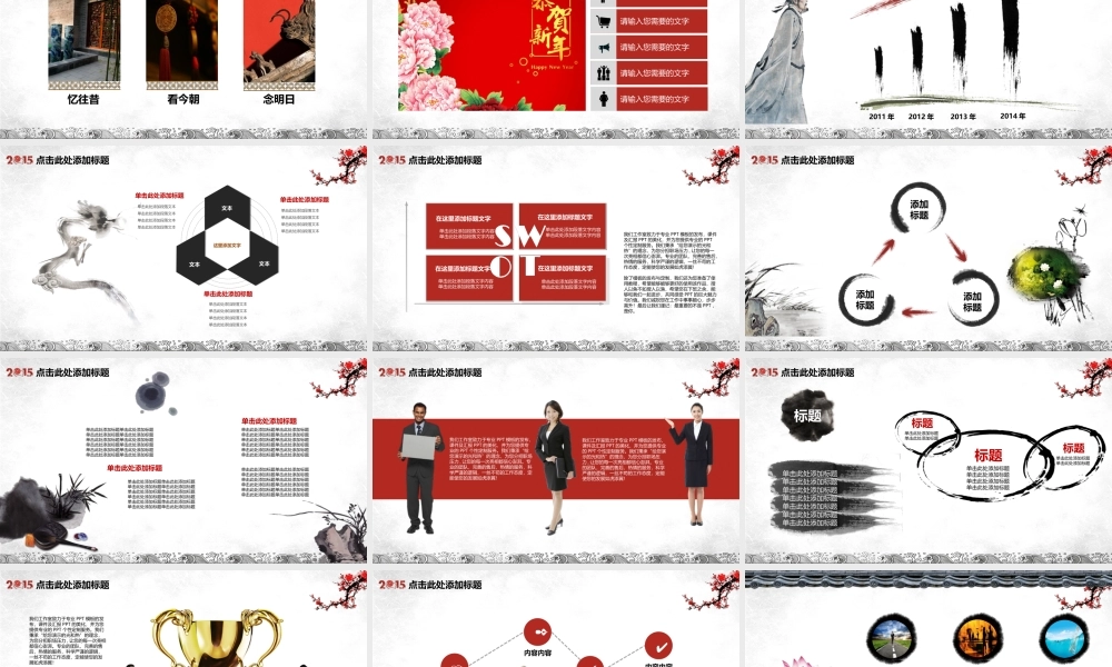 中国风羊年2015喜庆年终庆典总结报告.ppt