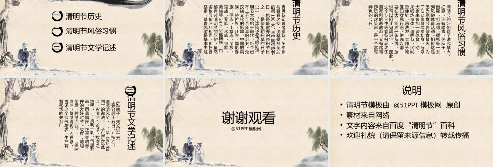 中国风清明节主题PPT模板.pptx
