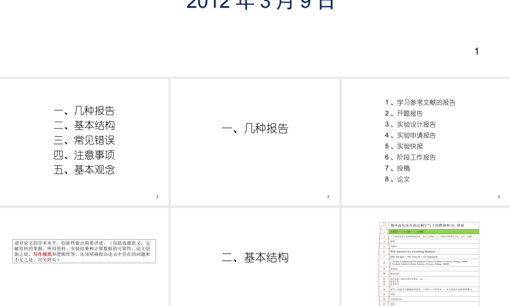 中科院大牛教你如何修改论文.ppt
