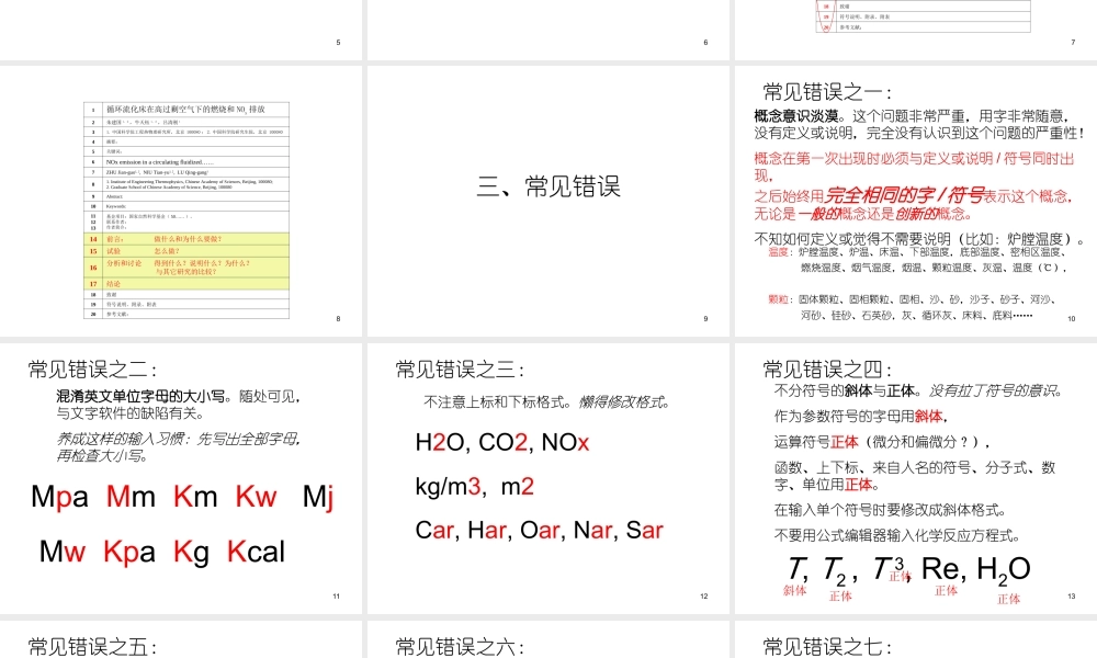 中科院大牛教你如何修改论文.ppt