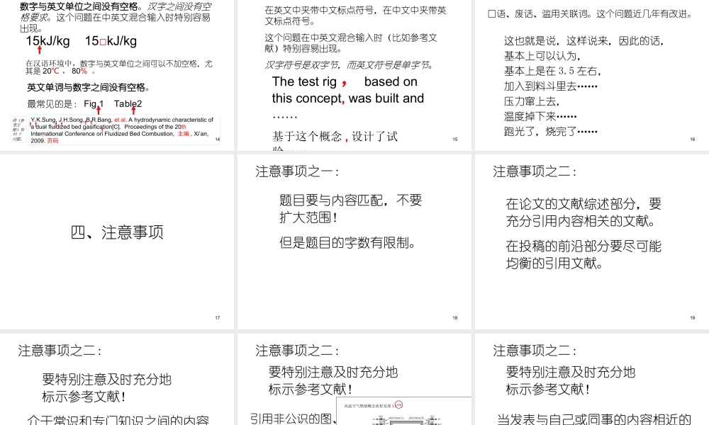 中科院大牛教你如何修改论文.ppt