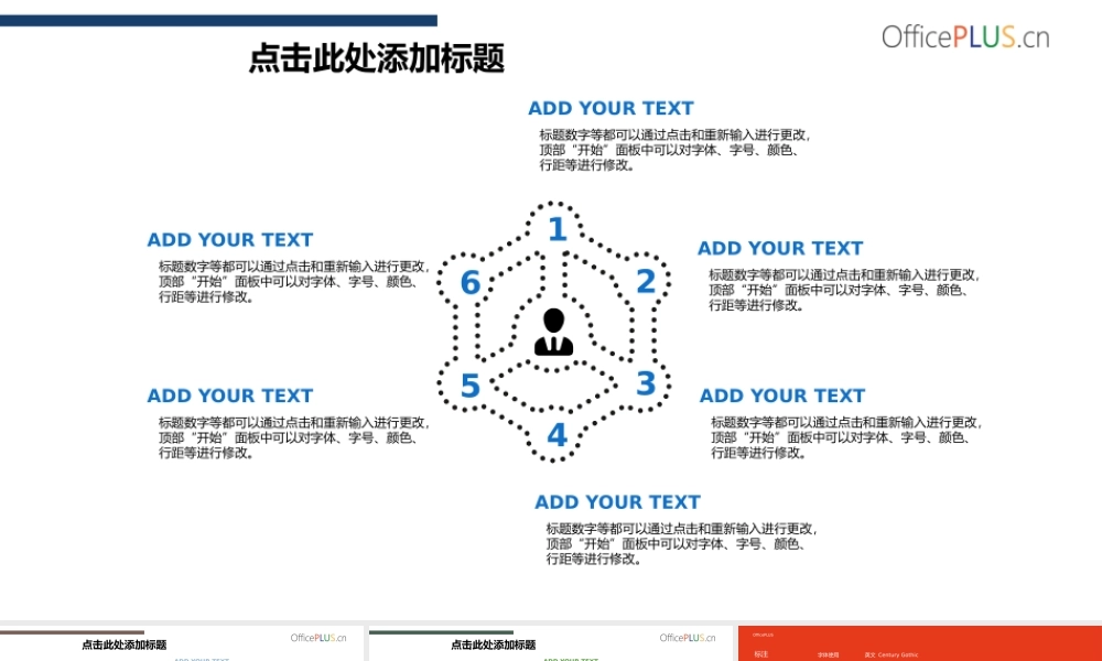 总分关系-关系图表-六边单色.pptx