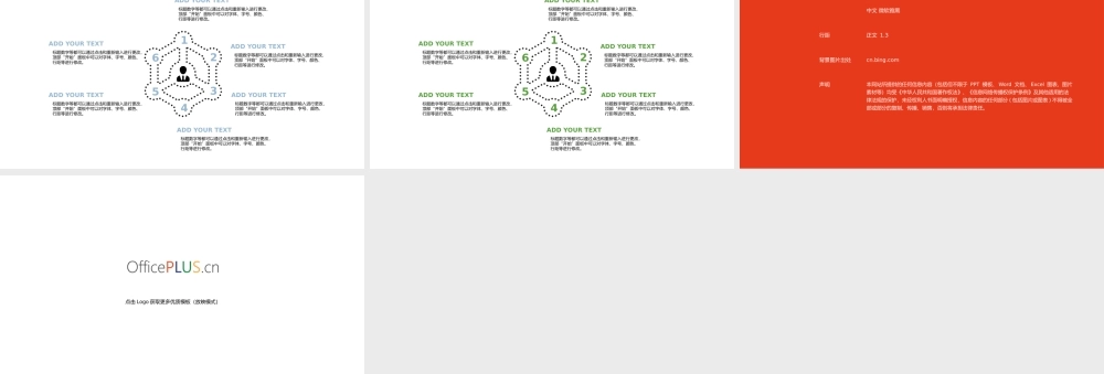 总分关系-关系图表-六边单色.pptx