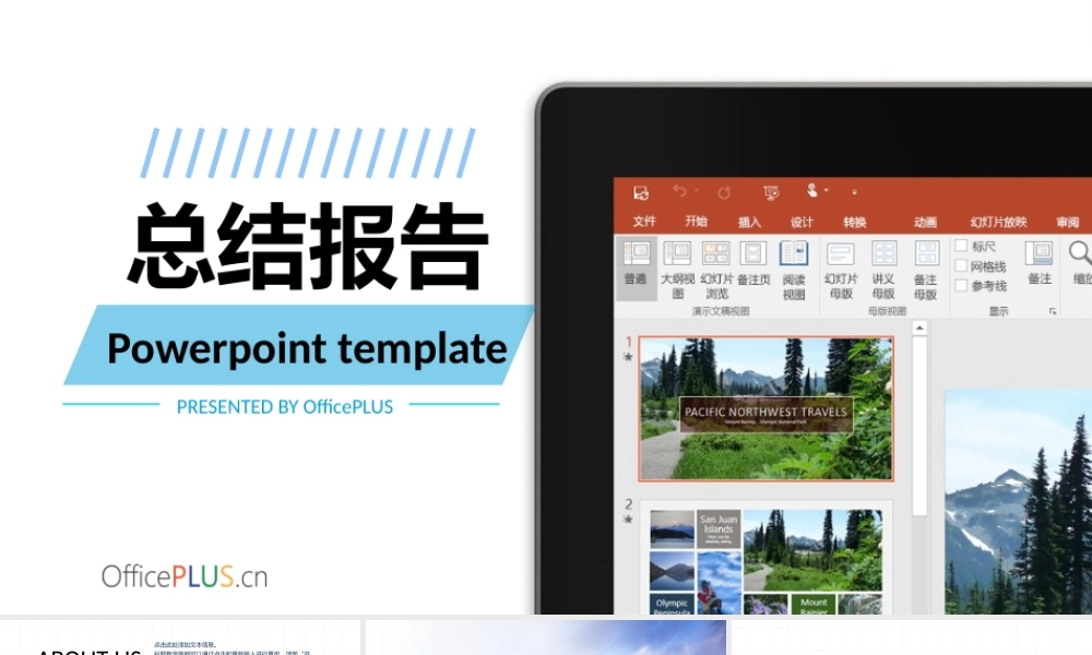 总结报告-轻松简约-清新蓝色.pptx