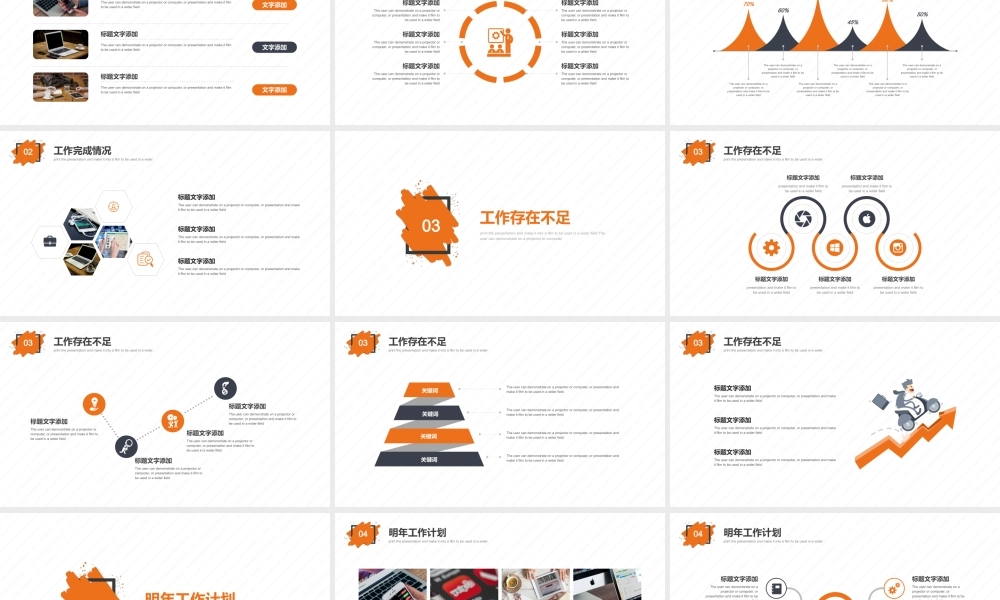 总结-亮亮图文旗舰店 (9).pptx