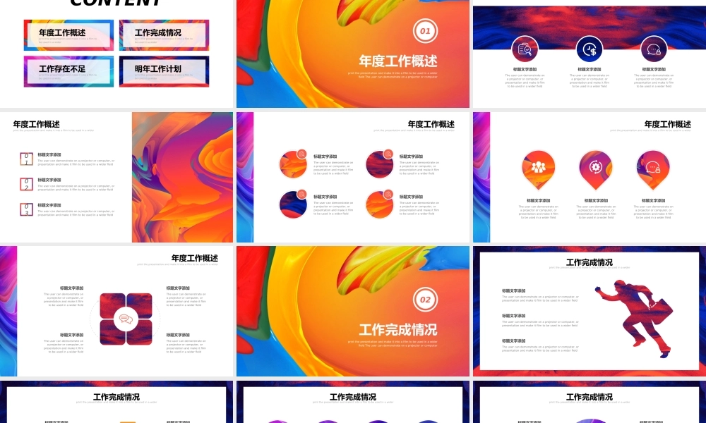 总结-亮亮图文旗舰店 (18).pptx