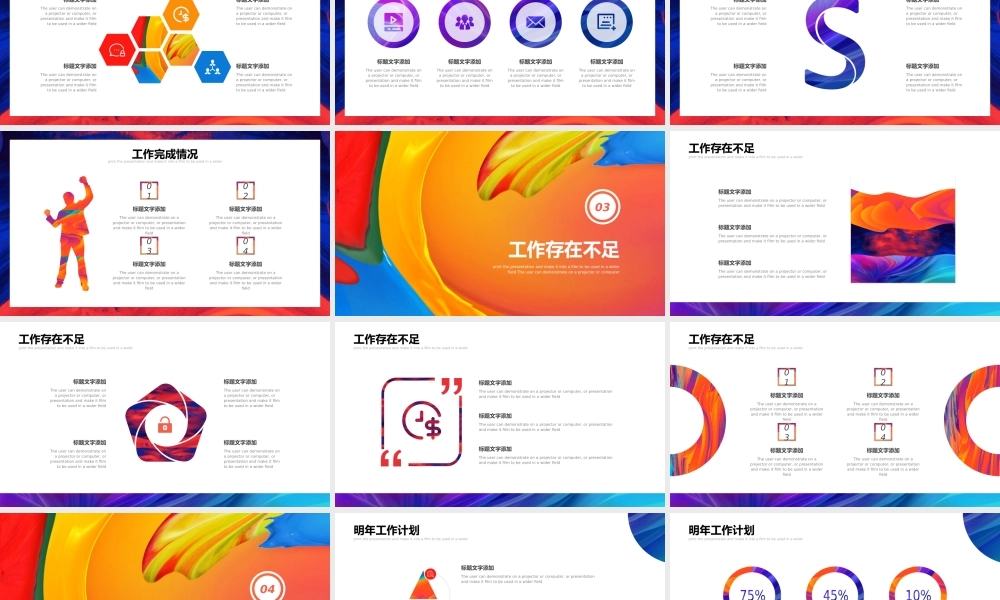 总结-亮亮图文旗舰店 (18).pptx