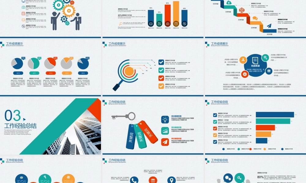 总结-亮亮图文旗舰店 (14).pptx