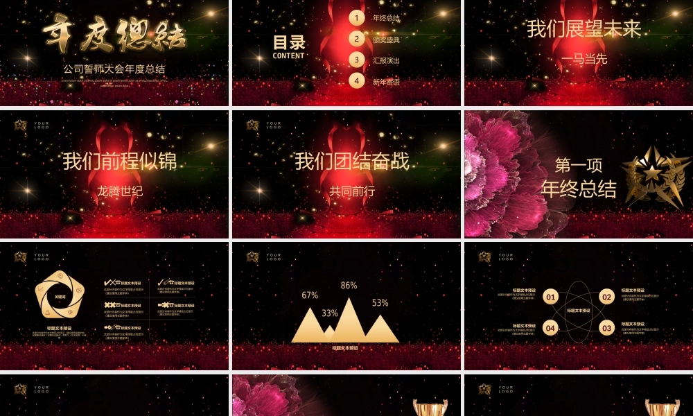 总结-亮亮图文旗舰店 (16).pptx