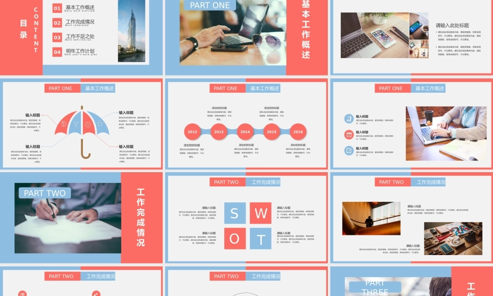 总结-亮亮图文旗舰店 (29).pptx