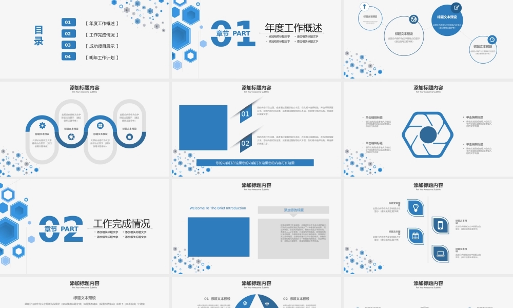 总结-亮亮图文旗舰店 (54).pptx