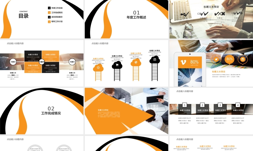 总结-亮亮图文旗舰店 (42).pptx