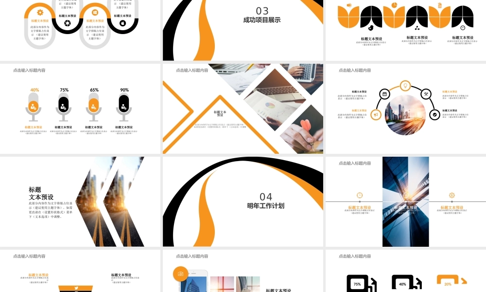 总结-亮亮图文旗舰店 (42).pptx