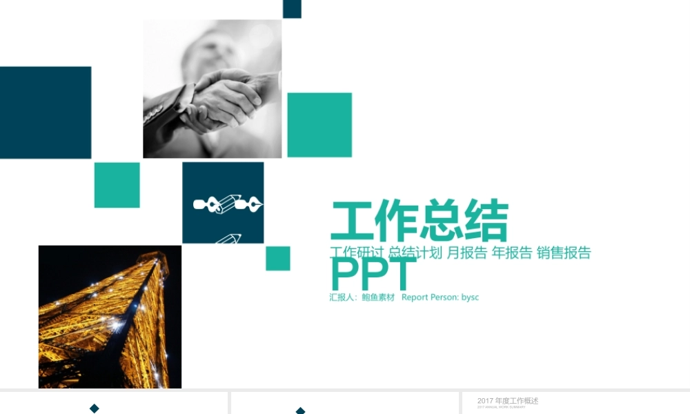 总结-亮亮图文旗舰店 (43).pptx