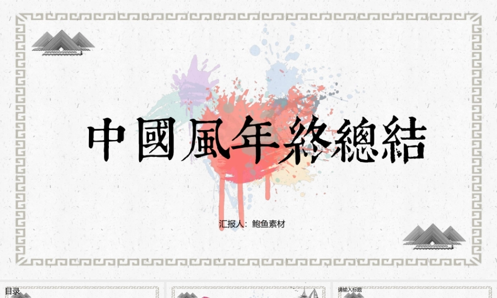 总结-亮亮图文旗舰店 (48).pptx