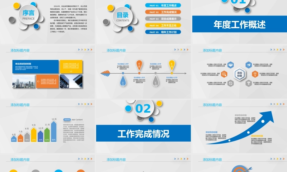 总结-亮亮图文旗舰店 (57).pptx