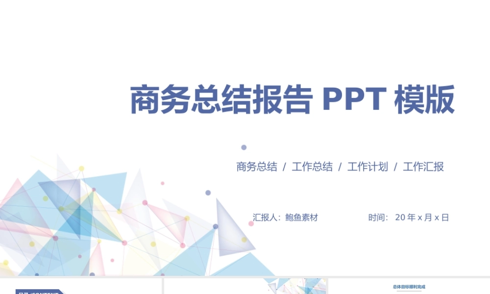 总结-亮亮图文旗舰店 (66).pptx