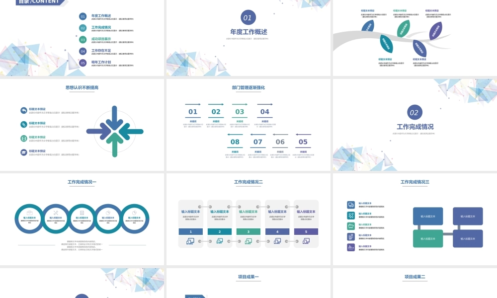 总结-亮亮图文旗舰店 (66).pptx