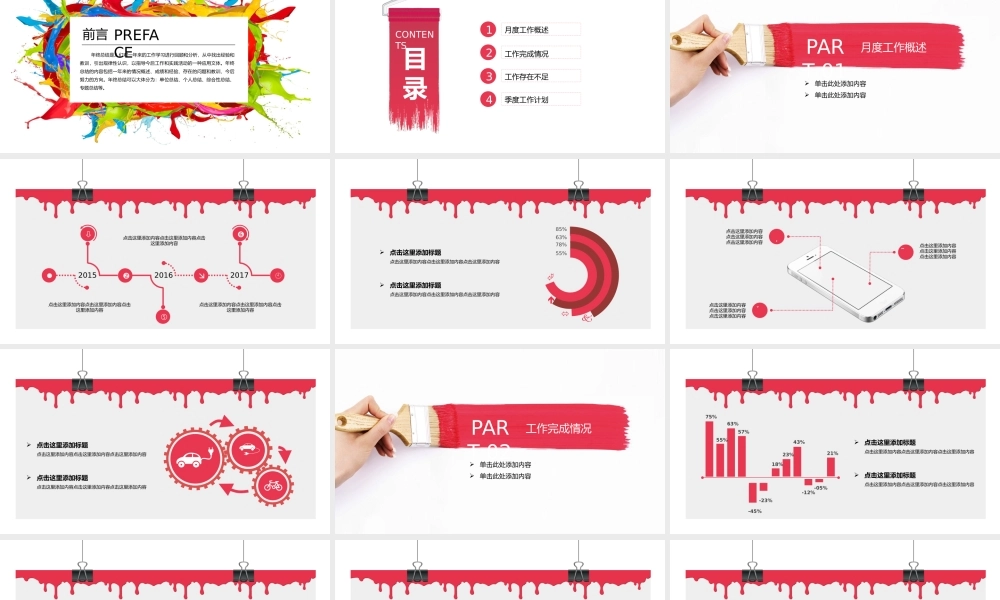 总结-亮亮图文旗舰店 (60).pptx