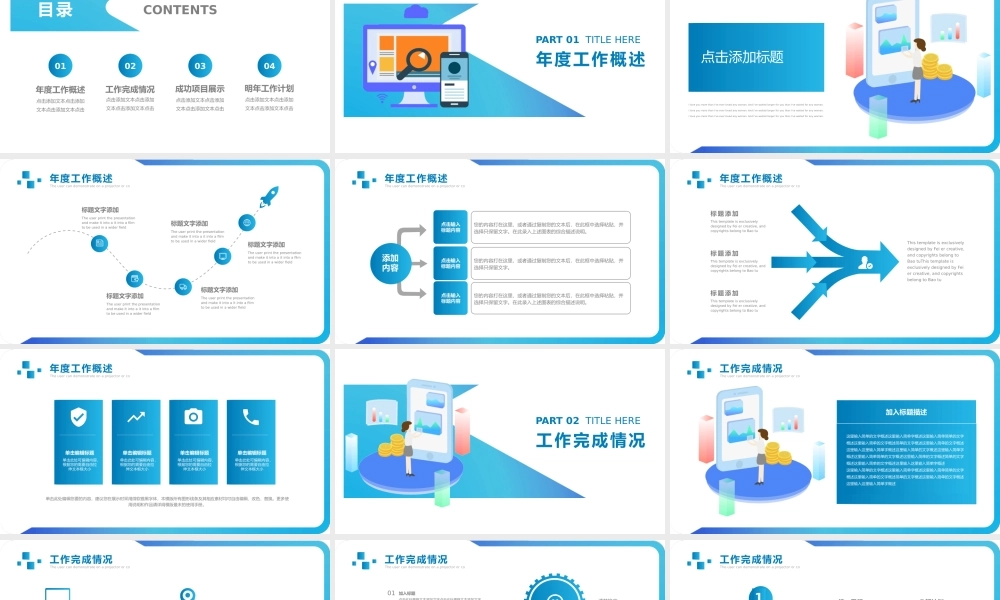 总结-亮亮图文旗舰店 (93).pptx