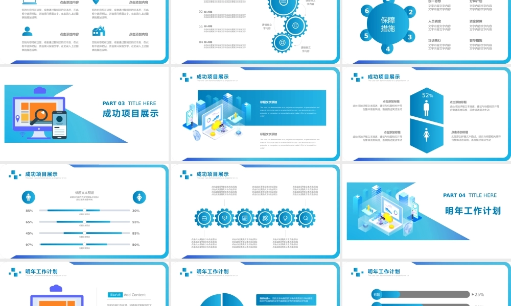 总结-亮亮图文旗舰店 (93).pptx