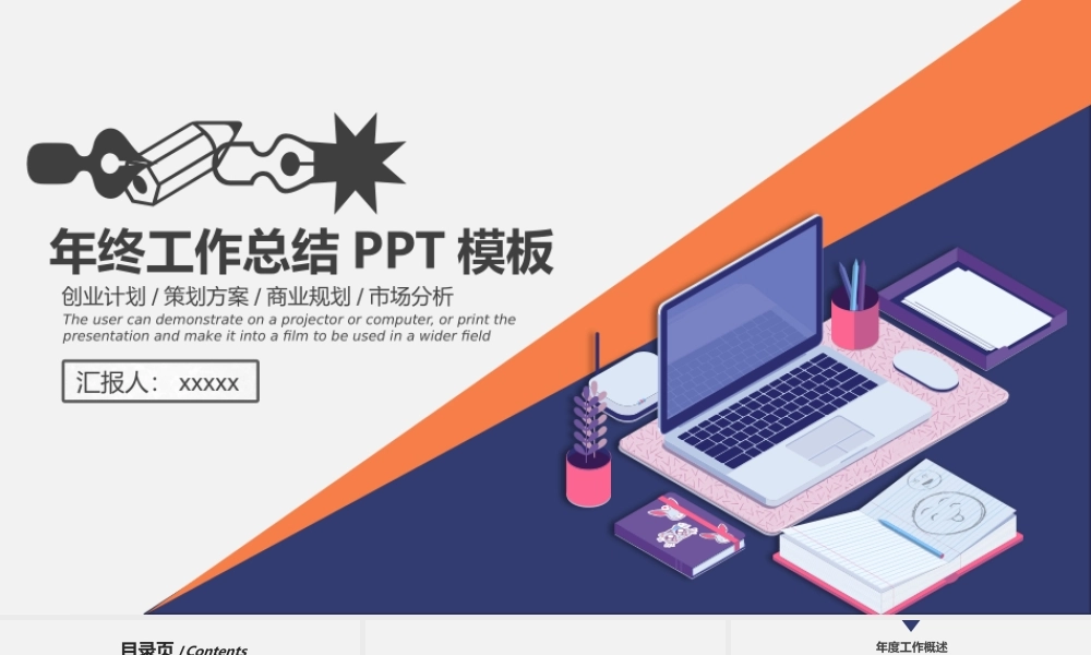 总结-亮亮图文旗舰店 (106).pptx