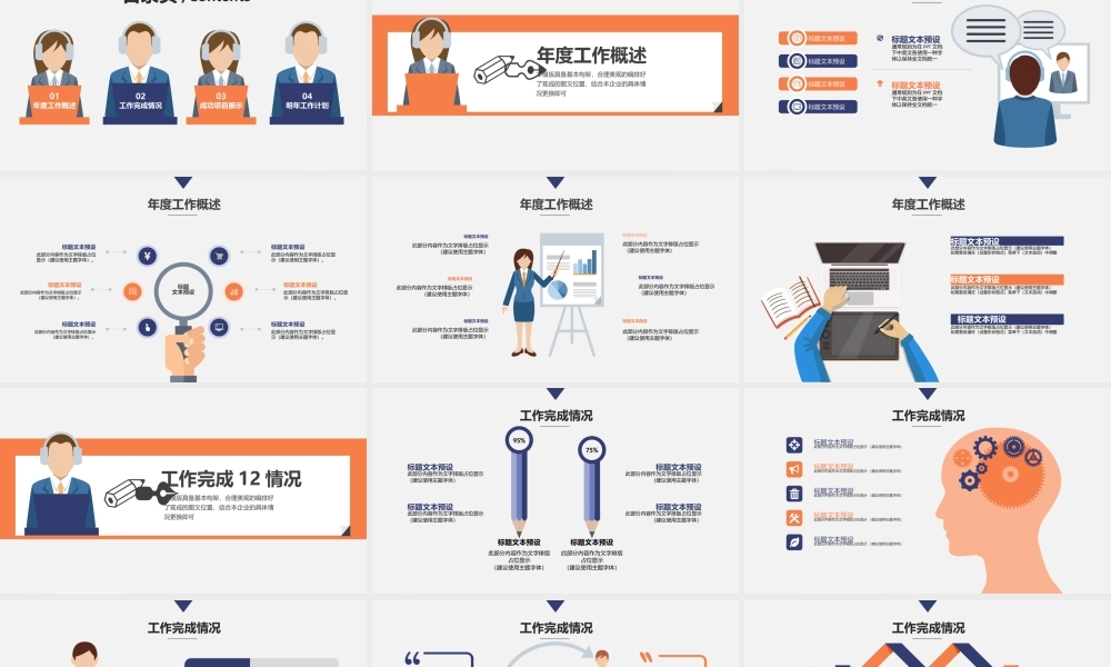 总结-亮亮图文旗舰店 (106).pptx