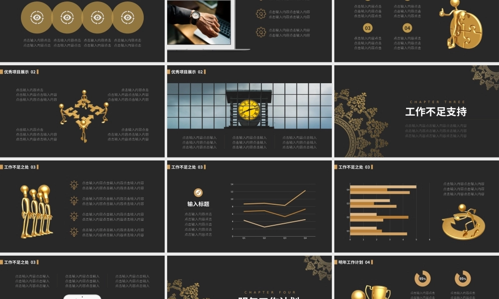 总结-亮亮图文旗舰店 (108).pptx