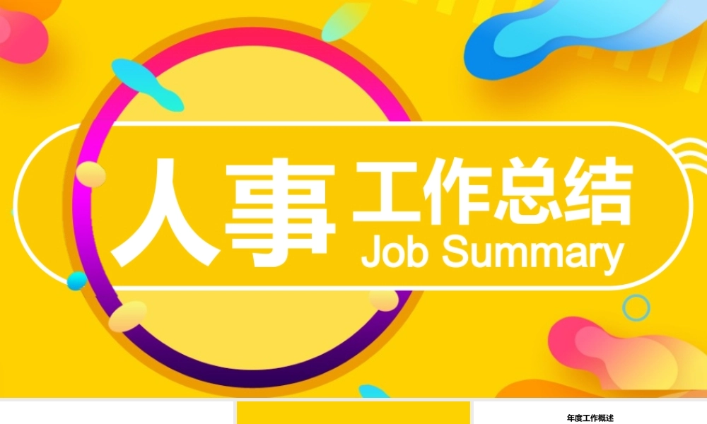 总结-亮亮图文旗舰店 (110).pptx