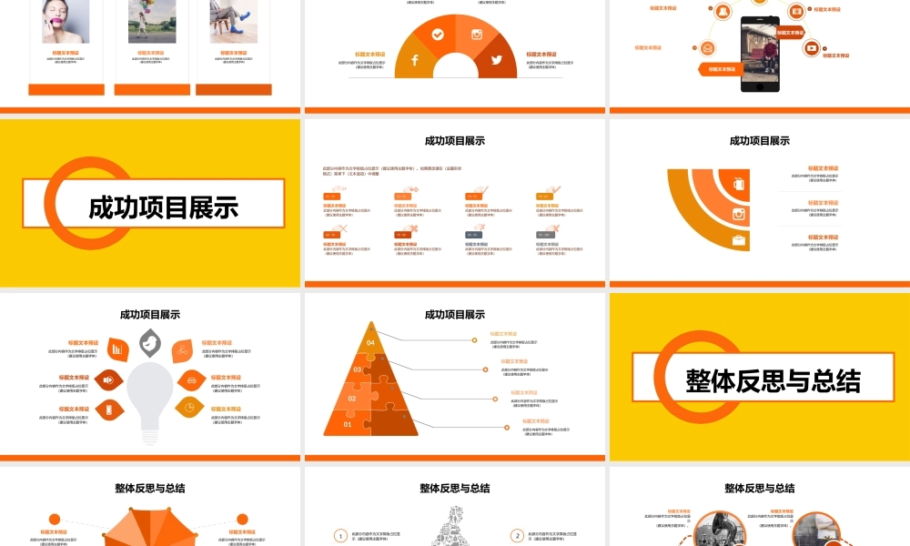 总结-亮亮图文旗舰店 (110).pptx