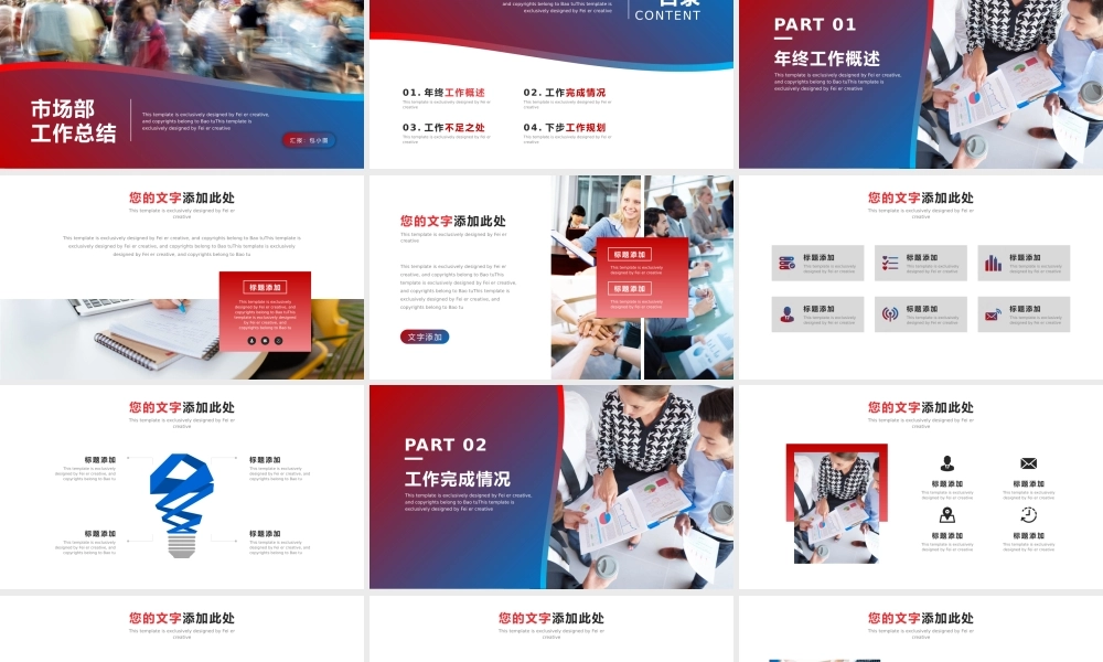 总结-亮亮图文旗舰店 (117).pptx