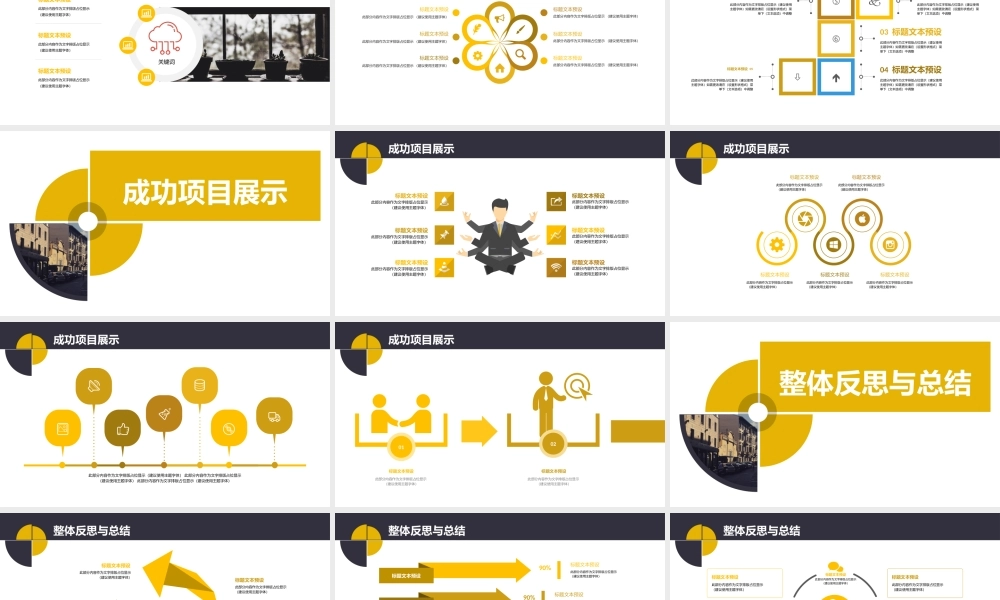 总结-亮亮图文旗舰店 (112).pptx