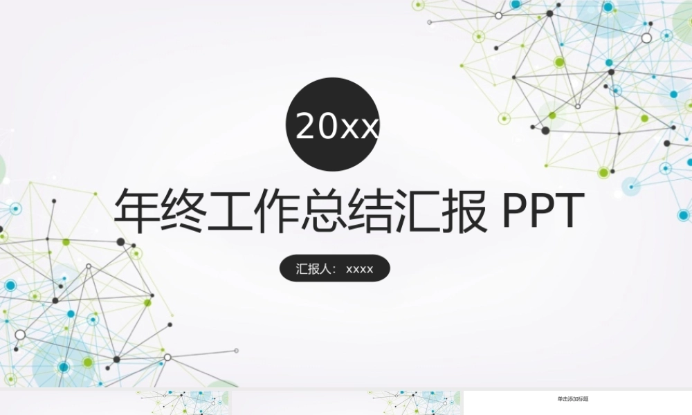 总结-亮亮图文旗舰店 (137).pptx