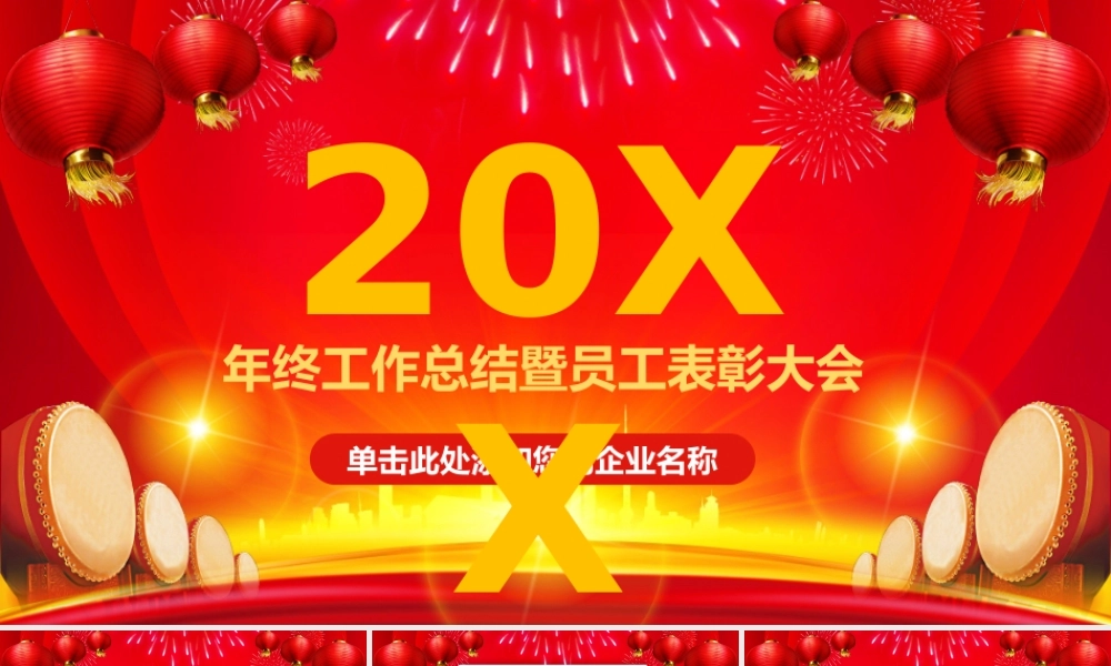 总结-亮亮图文旗舰店 (142).pptx