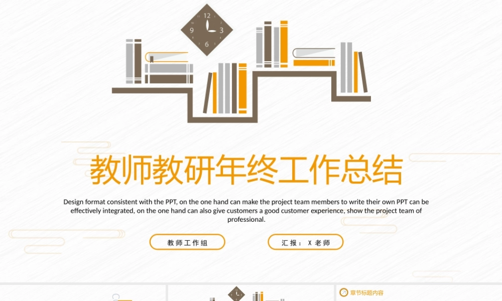 总结-亮亮图文旗舰店 (143).pptx