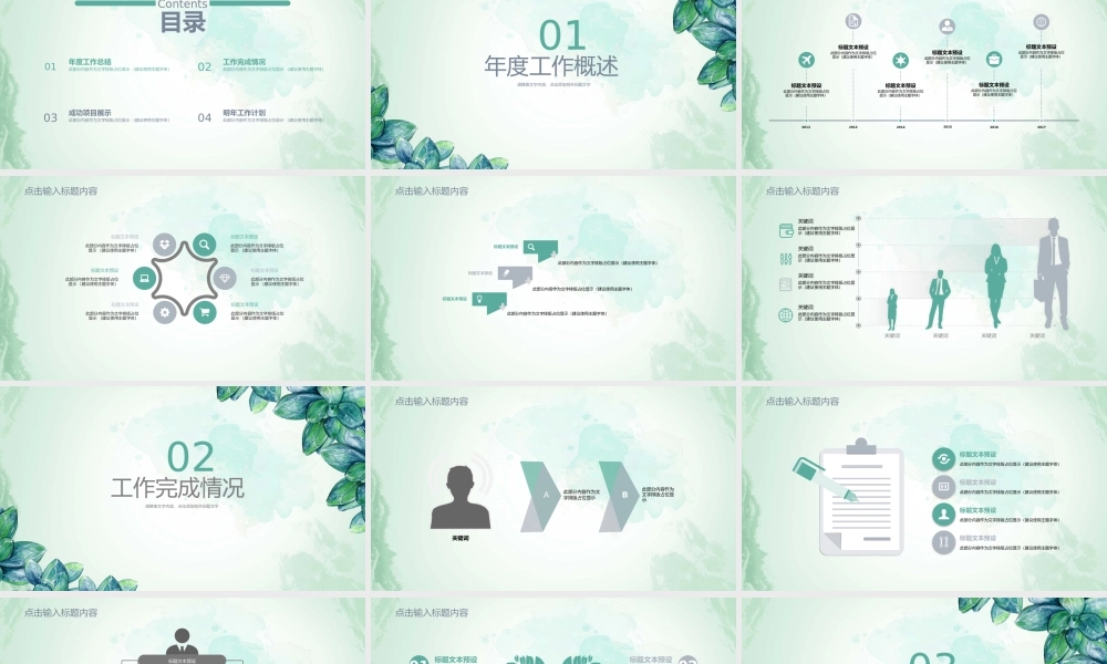 总结-亮亮图文旗舰店 (168).pptx