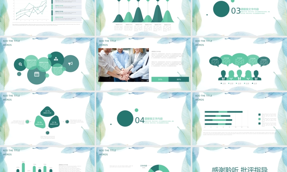 总结-亮亮图文旗舰店 (165).pptx