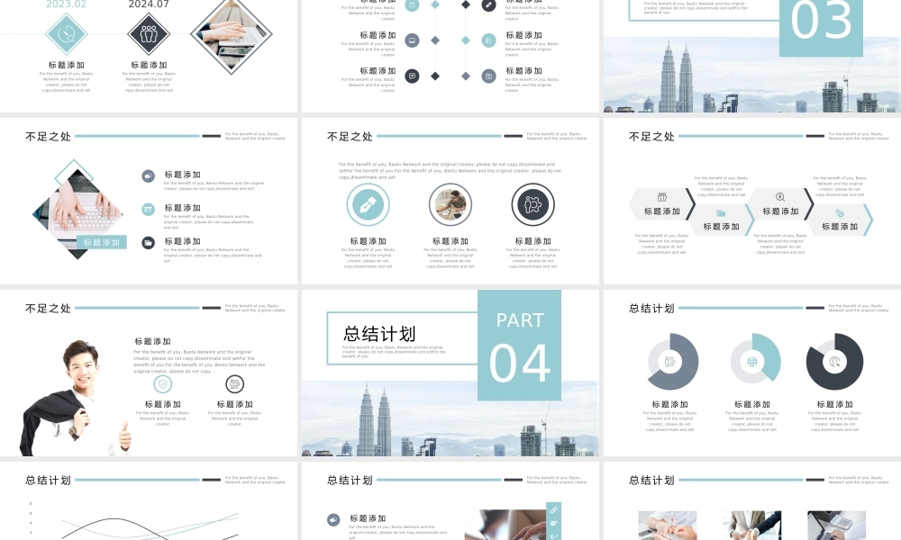 总结-亮亮图文旗舰店 (178).pptx