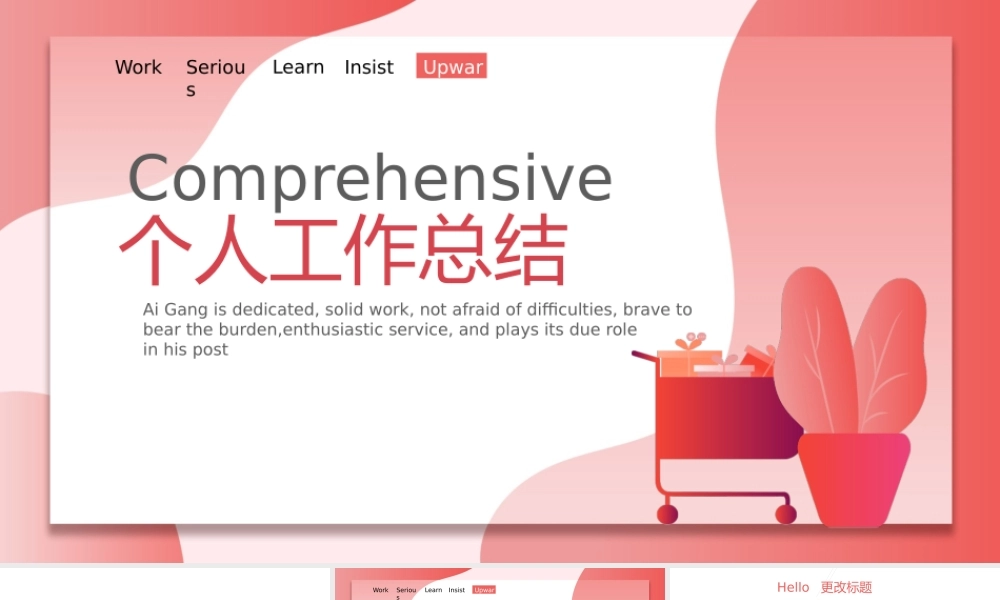 总结-亮亮图文旗舰店 (180).pptx