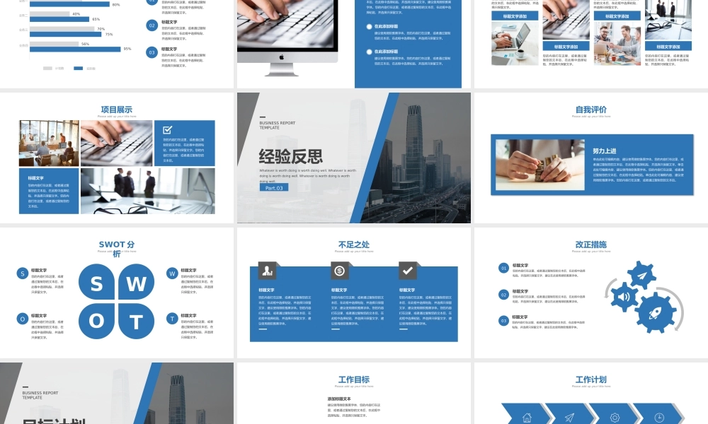 总结-亮亮图文旗舰店 (181).pptx