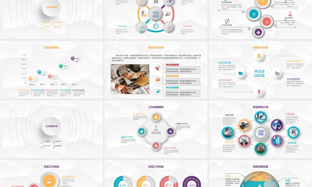 总结-亮亮图文旗舰店 (239).pptx