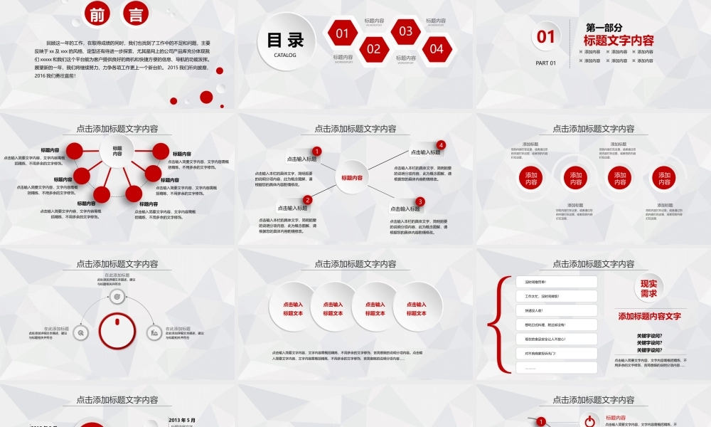 总结-亮亮图文旗舰店 (270).pptx